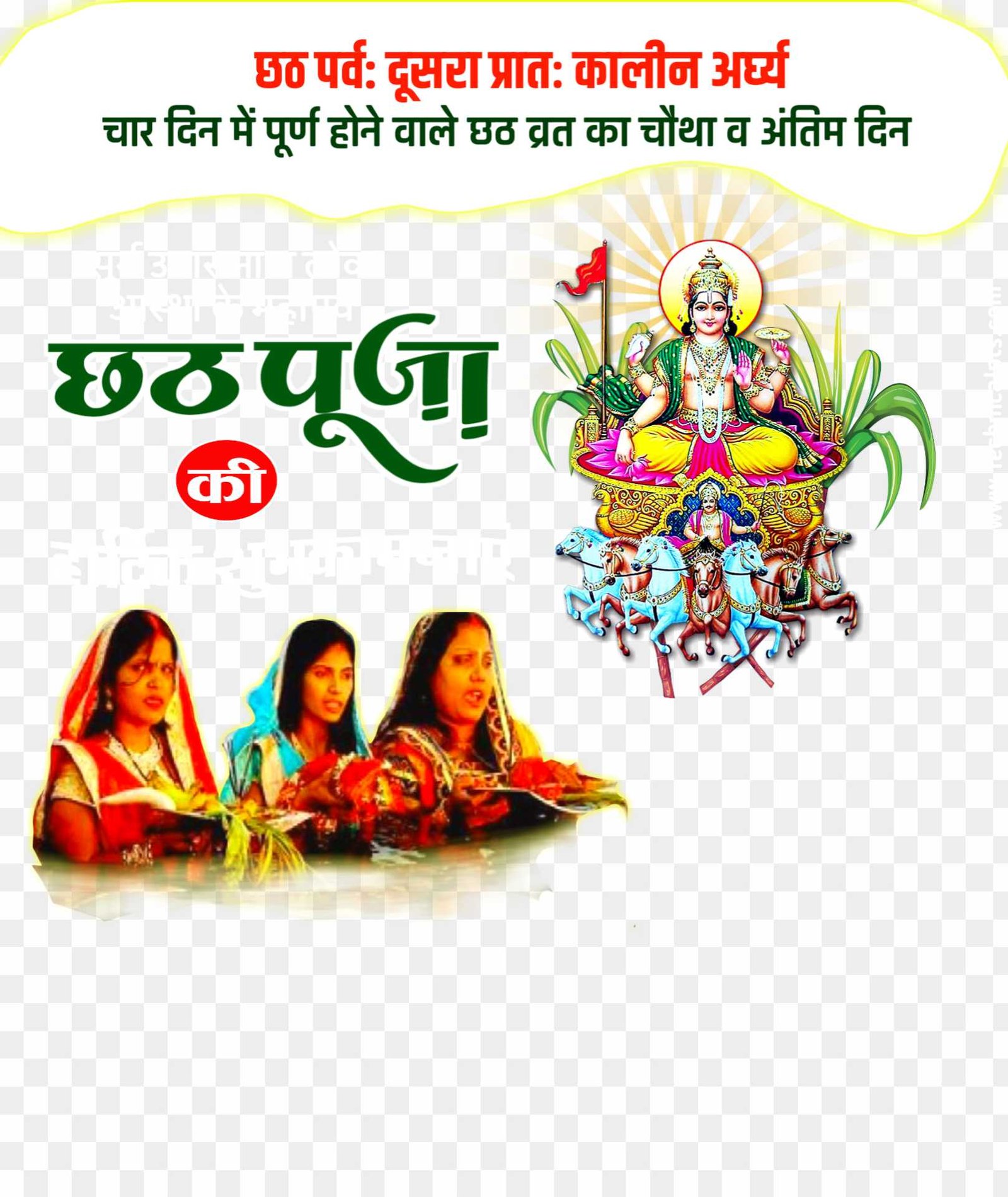 Morning Chhath Puja banner editing PNG images download