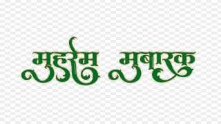 Muharram Mubarak hindi text png images download