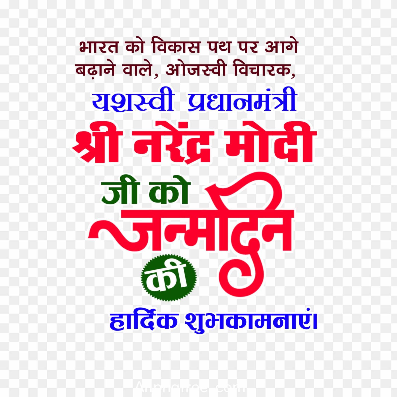 Narendra Modi birthday PNG images_ janmdin PNG