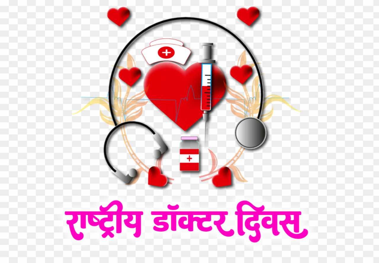 National Doctor day png 