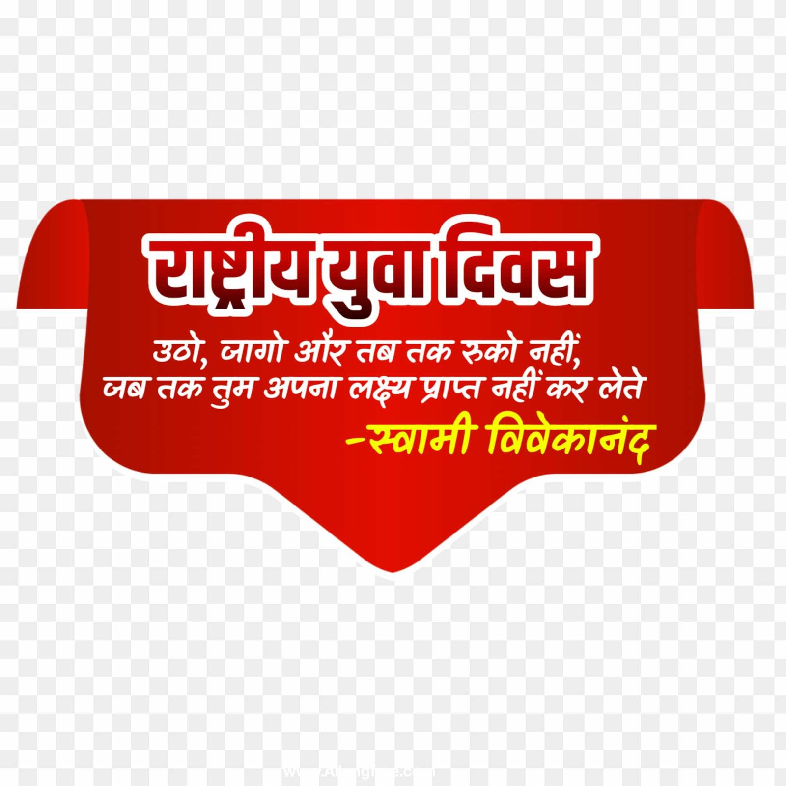 National Youth Day Swami Vivekananda quotes text PNG images