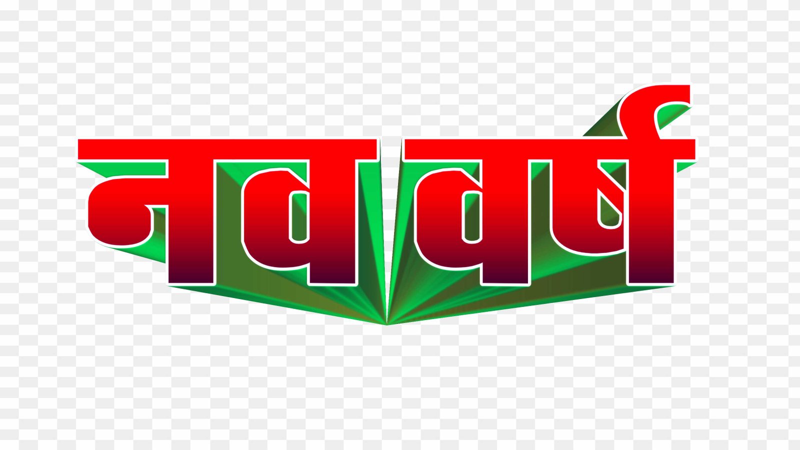 Nav varsh 3d font PNG images