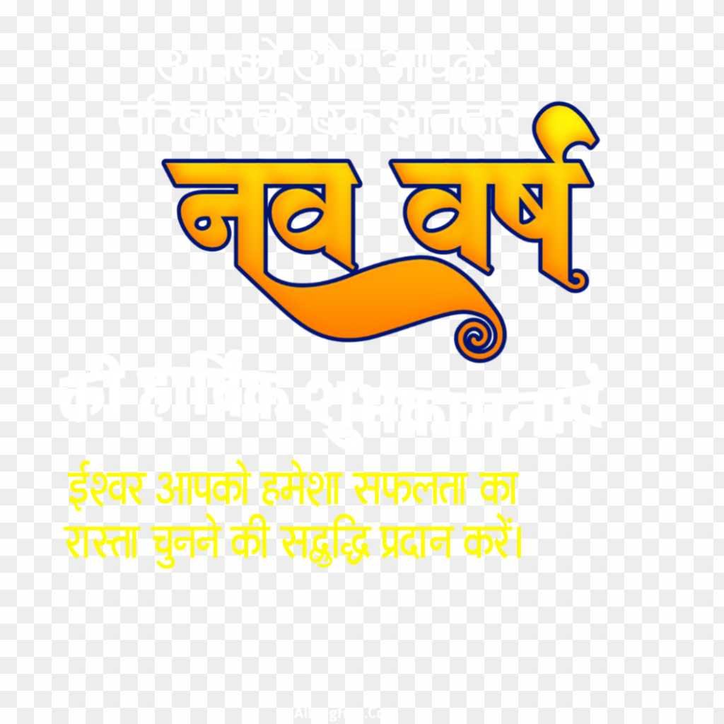 Nav varsh Happy New Year PNG images download