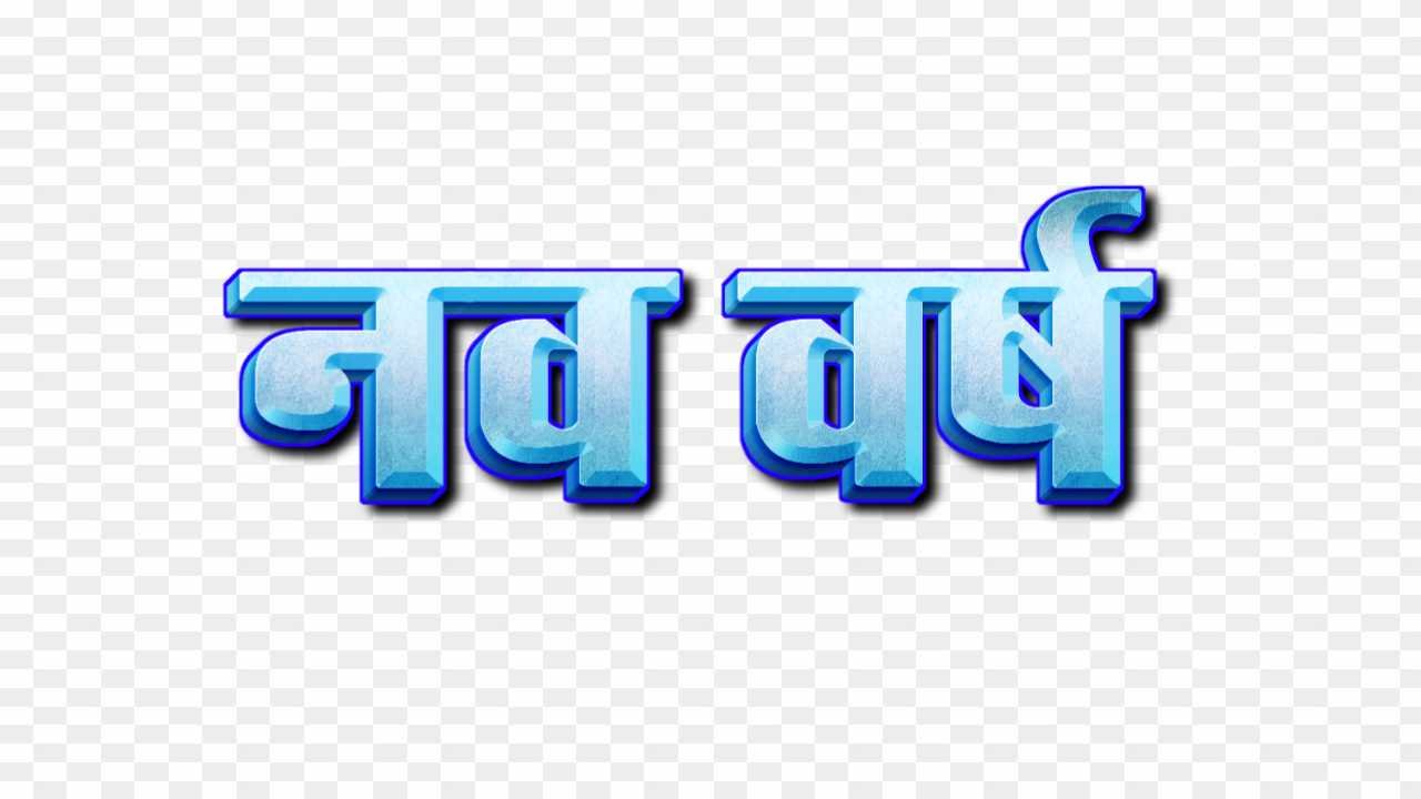 Nav varsh png clipart image