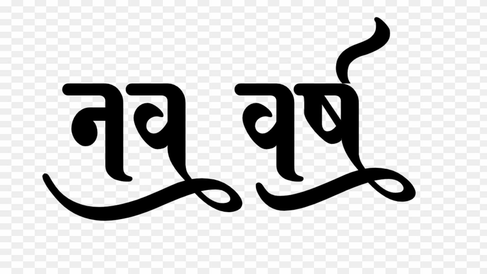 nav varsh stylish hindi png