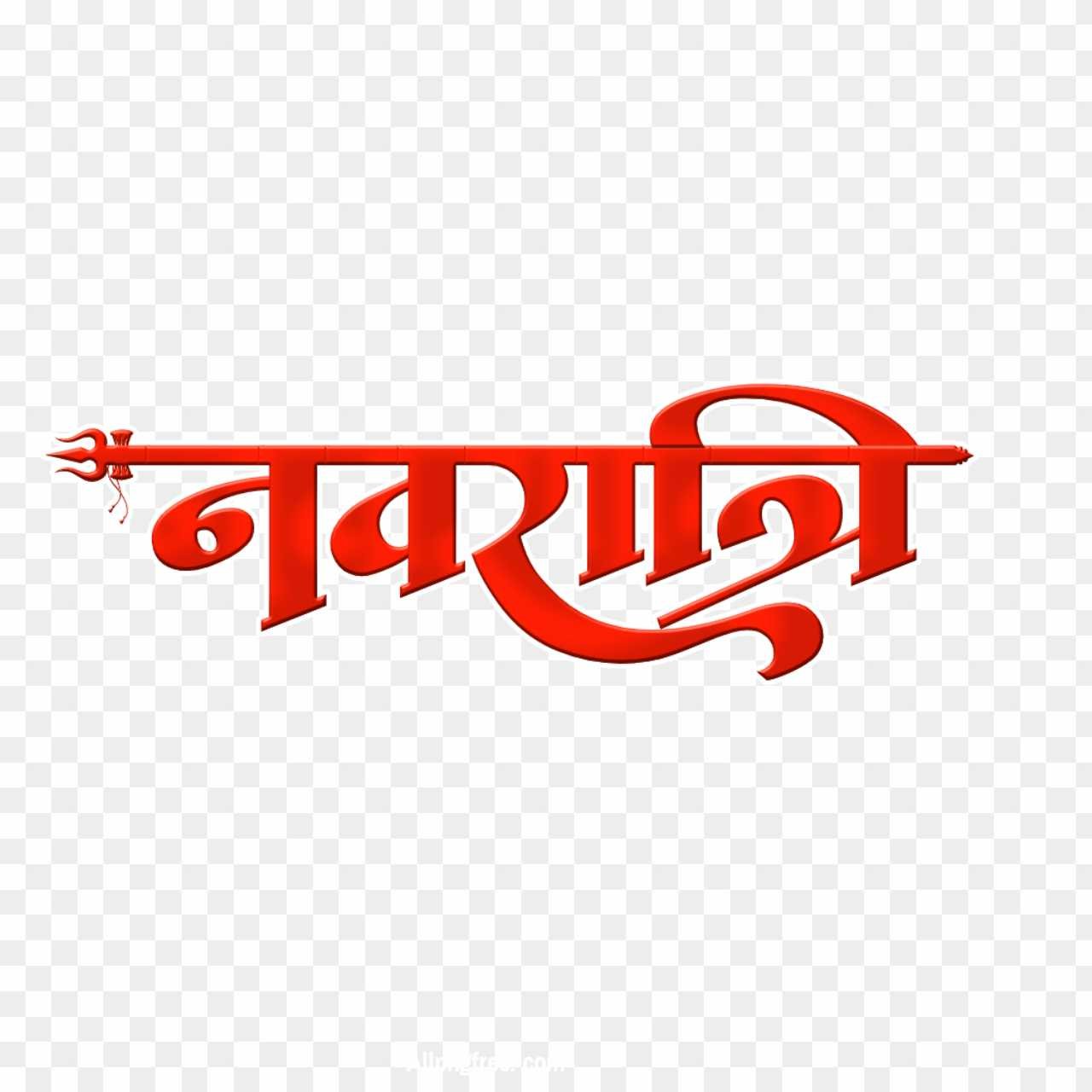 Navratri in Hindi red colour text PNG images 