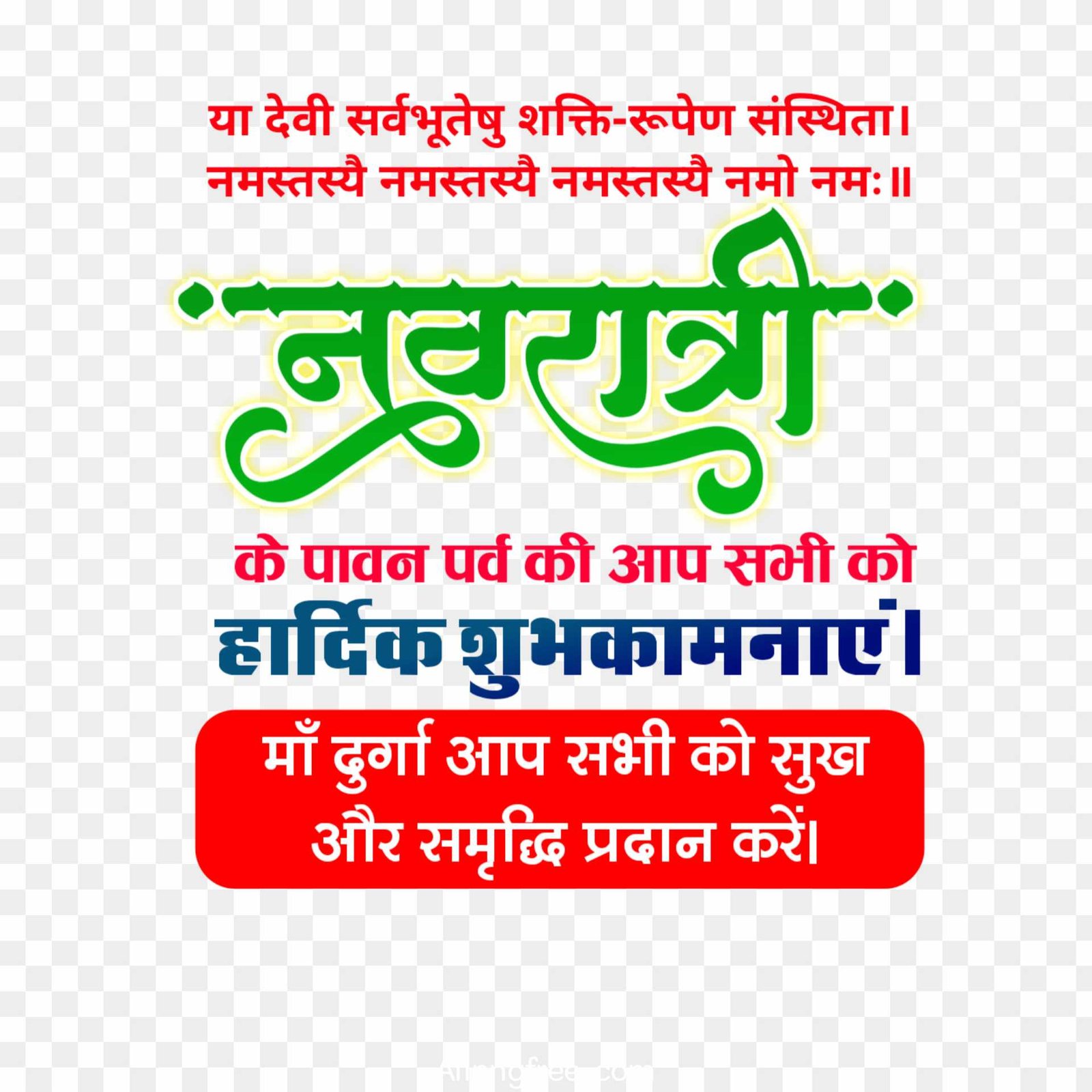 Navratri ki hardik shubhkamnaen png images_ navratri banner editing png images download 