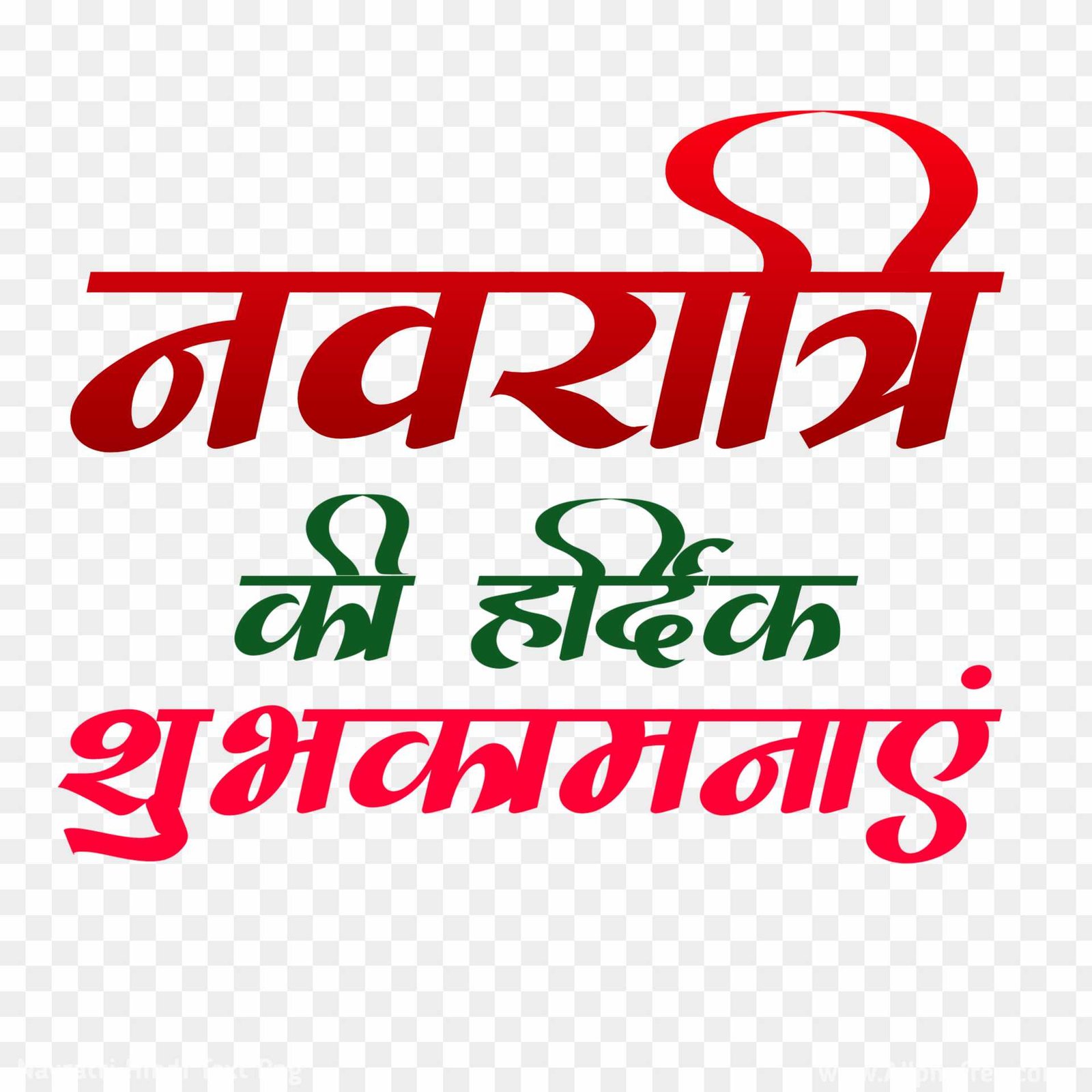 Navratri ki hardik shubhkamnaye PNG 