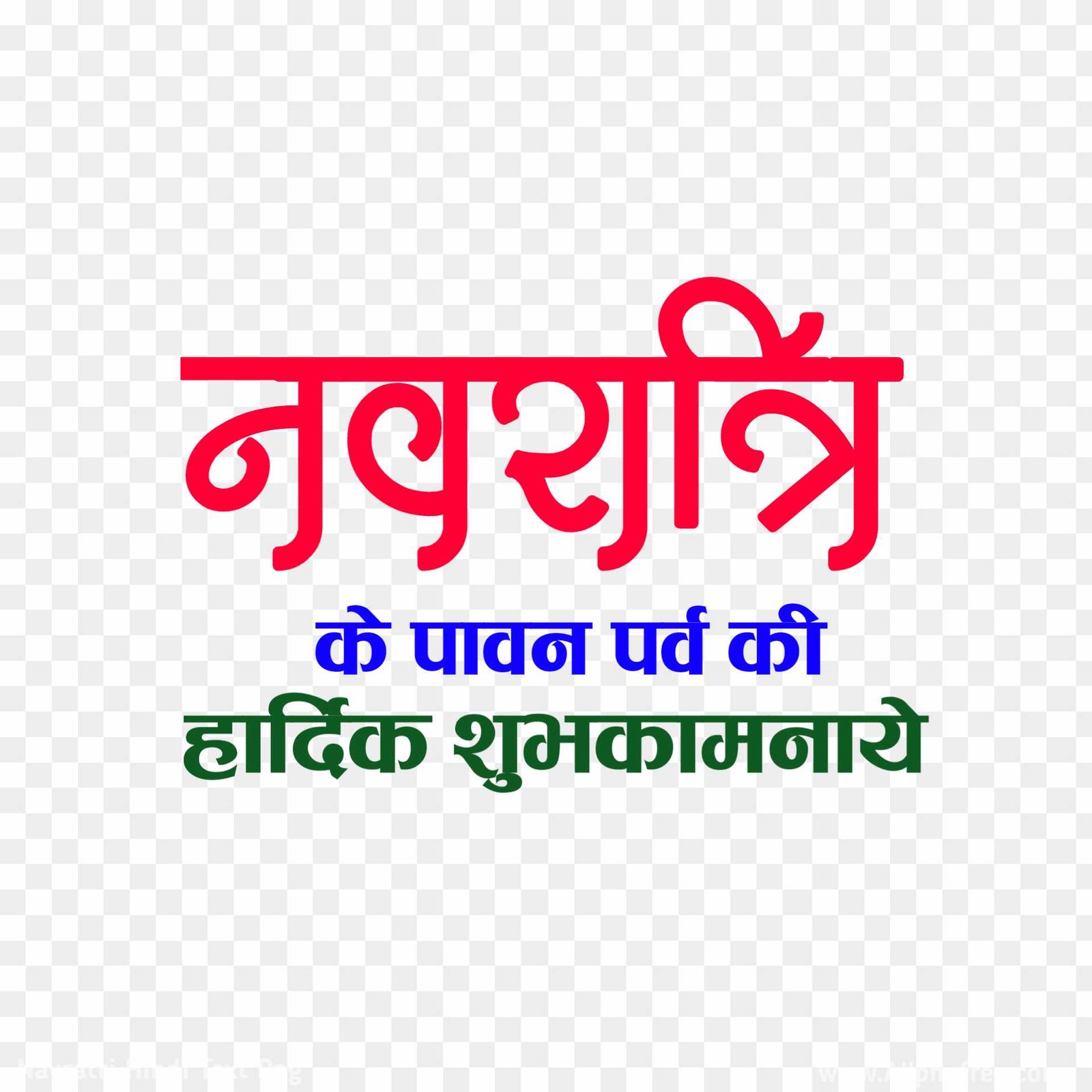 Navratri shubhkamnaen text PNG 