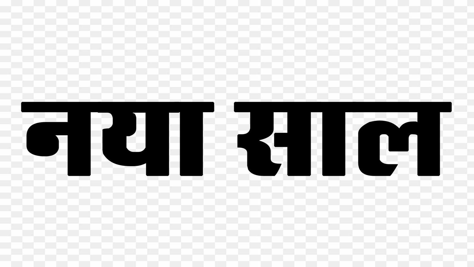 naya saal font png images
