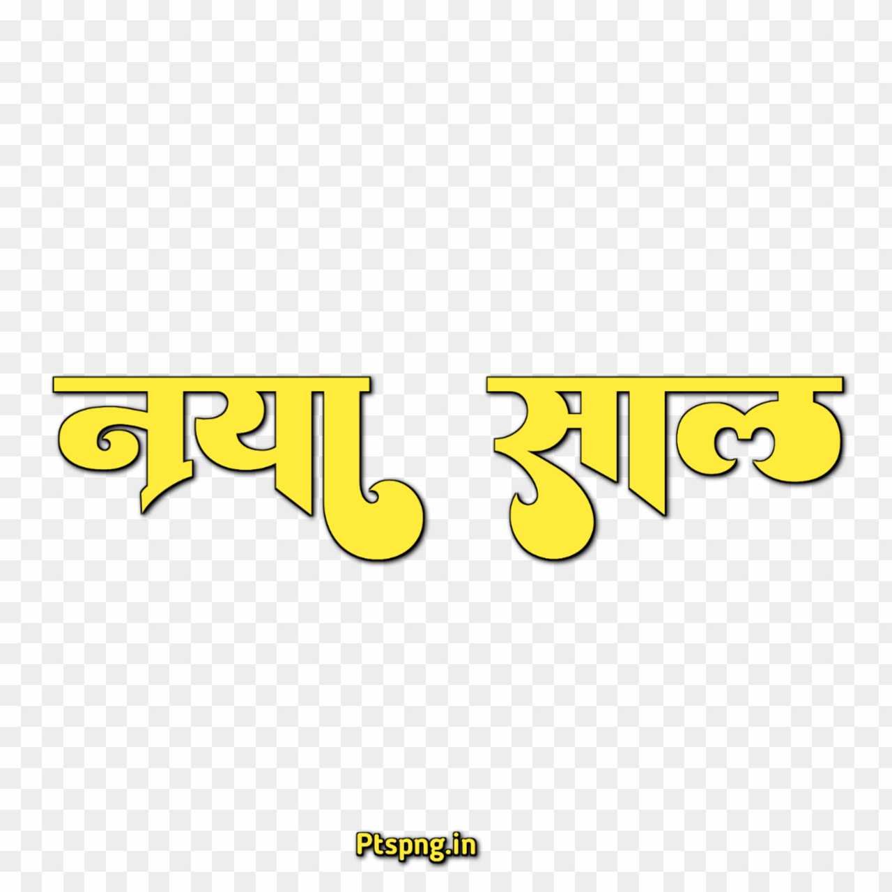 Naya saal png transparent image 