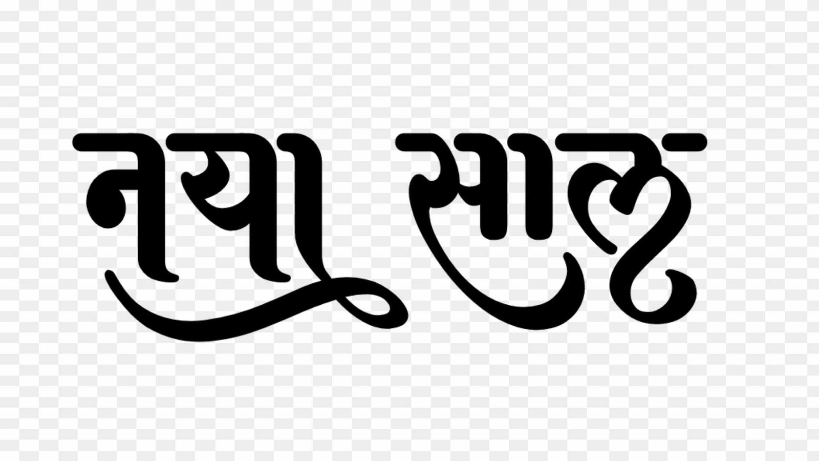 naya saal stylish png images