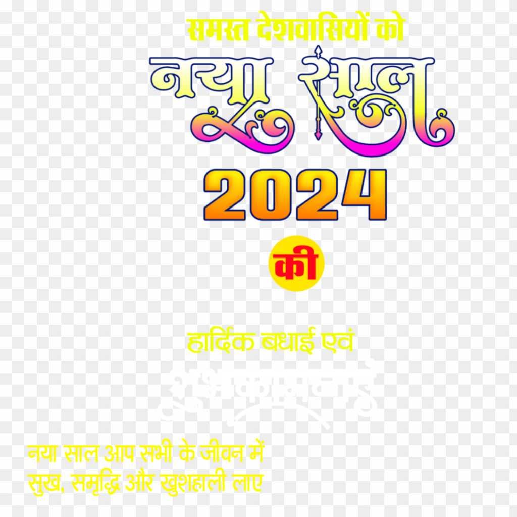 Naya Sal 2024 banner editing PNG transparent engine