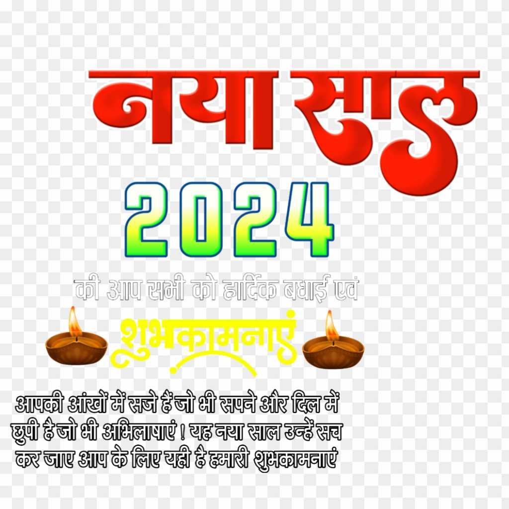 Naya Sal 2024 PNG images download