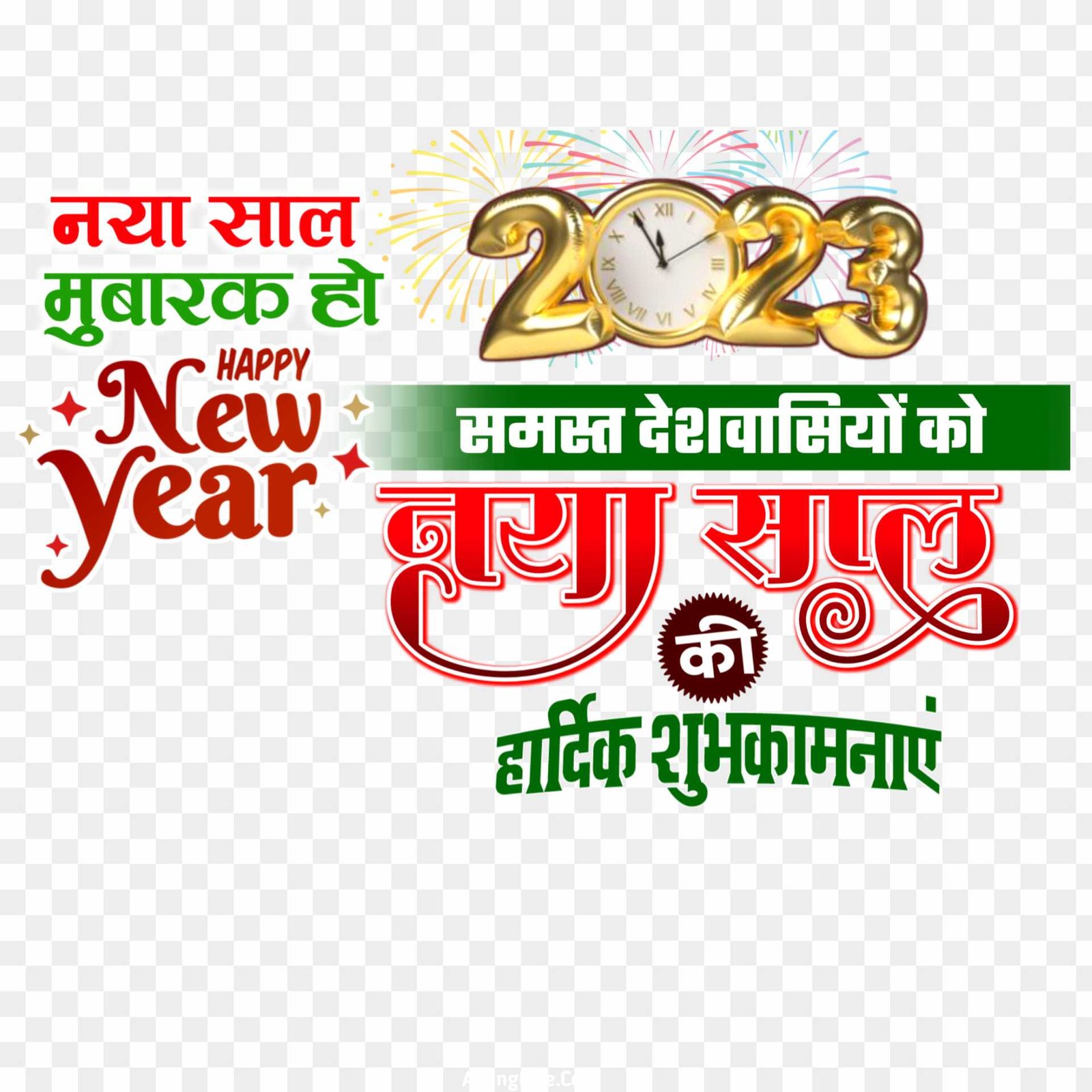 Naya sal Mubarak 2023 PNG