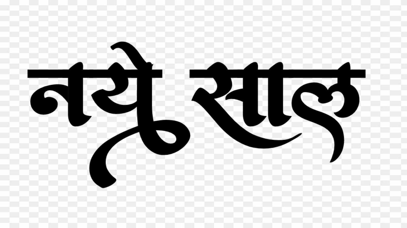 Nays saal png images download free