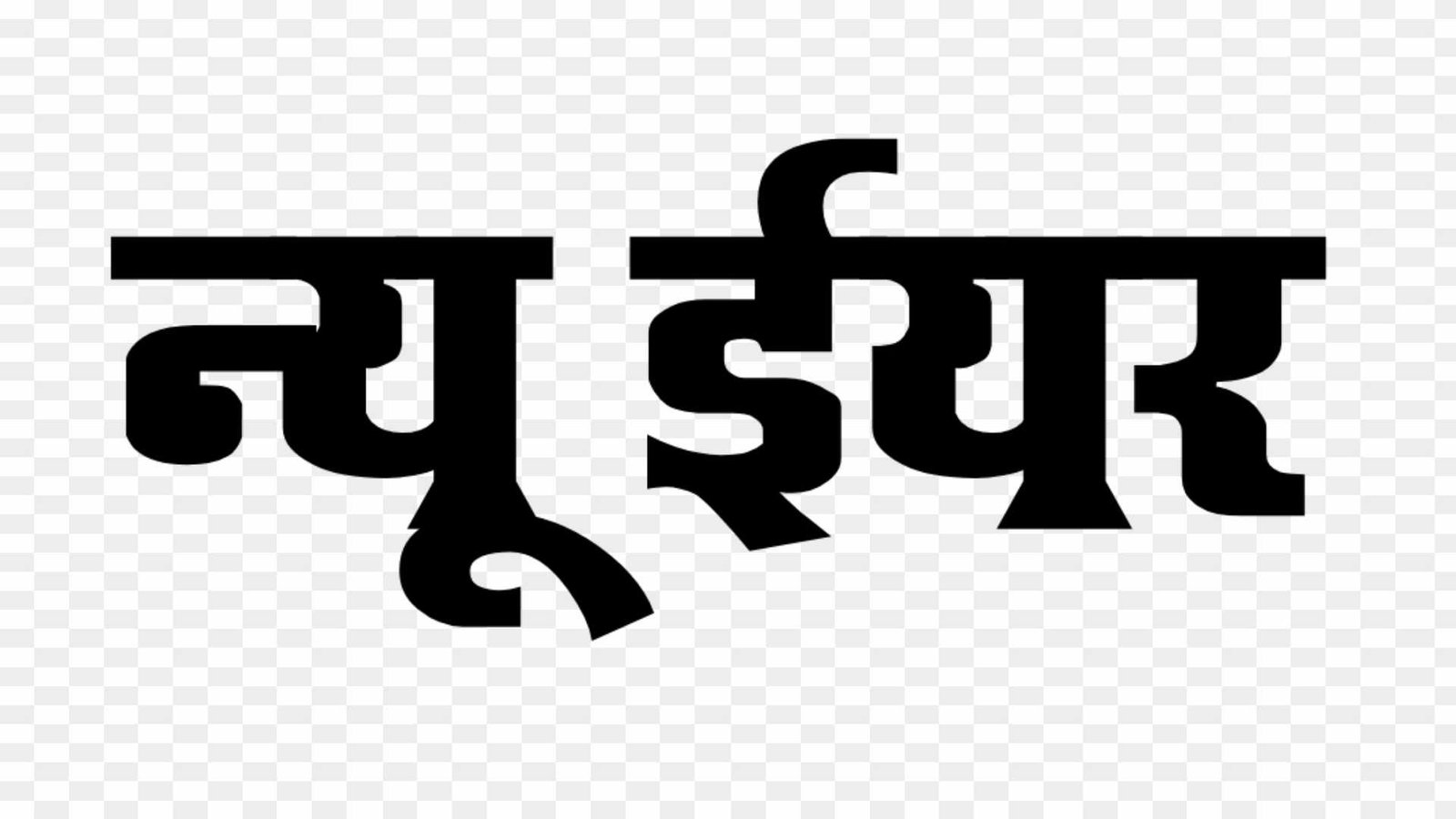 New year font clipart png