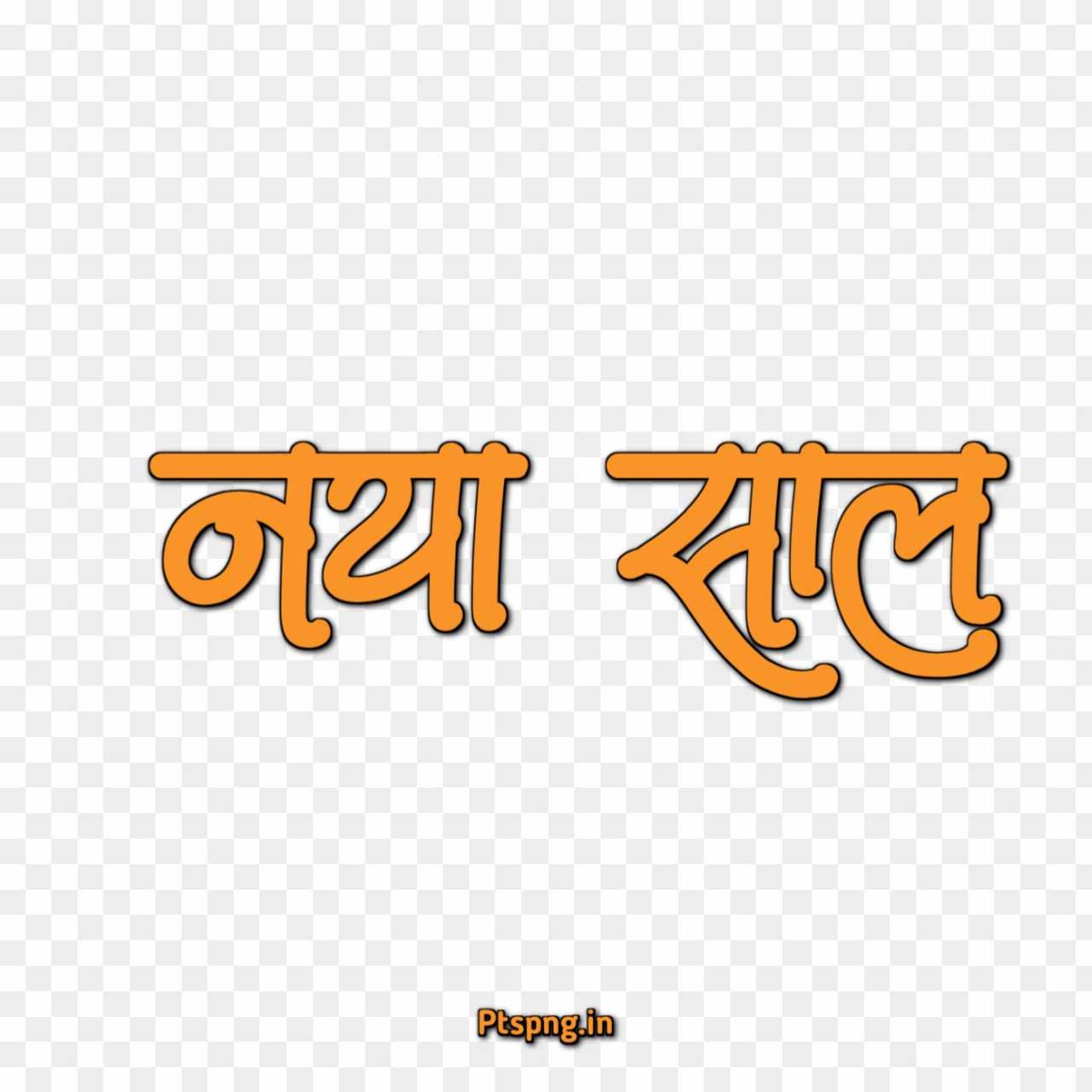 New year png transparent image 