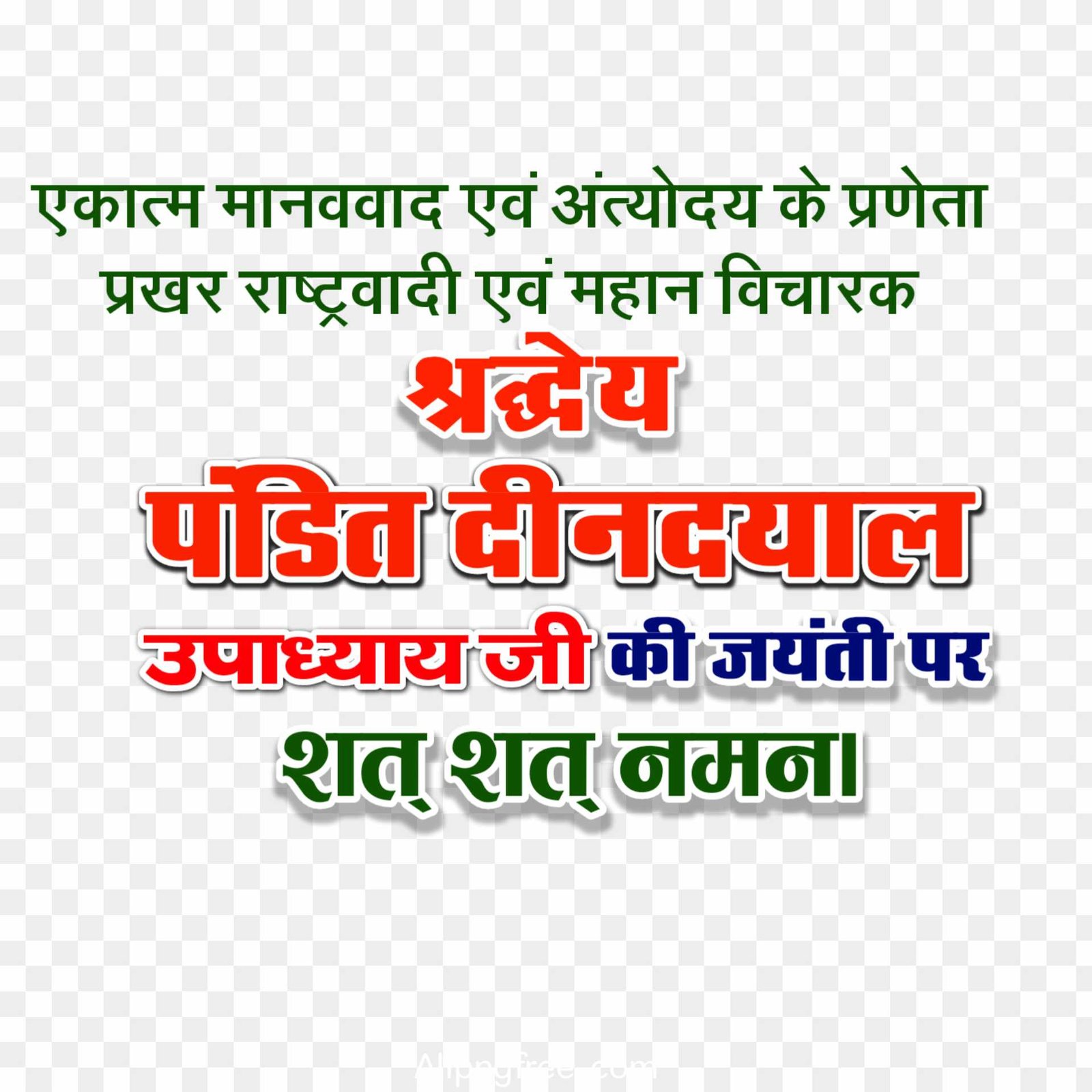 Pandit Deen Dayal jayanti PNG images 