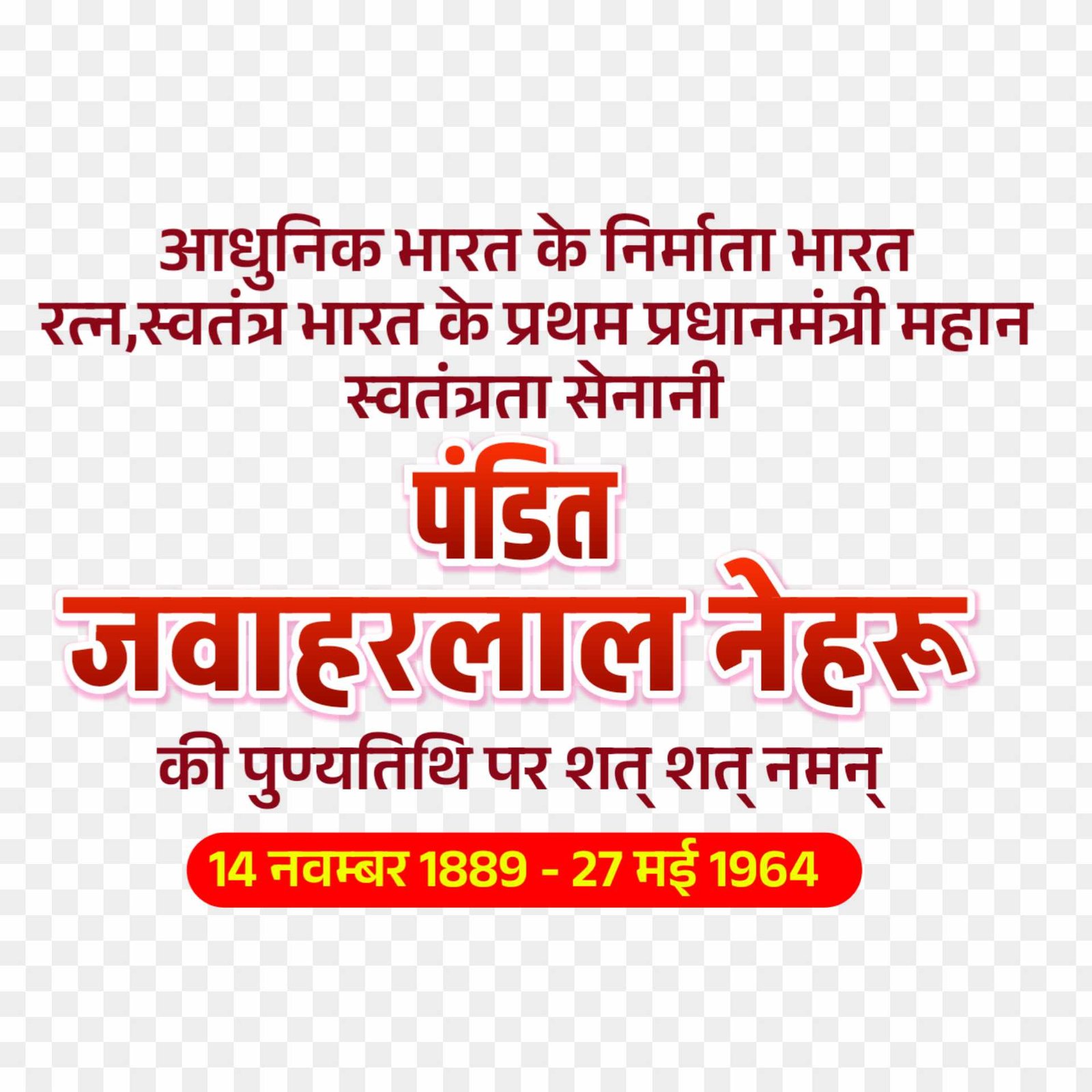 Pandit Jawaharlal Nehru punyatithi png text editing images 