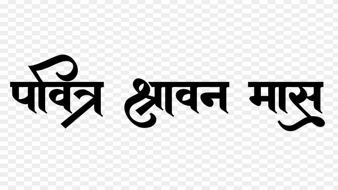 Pavitra Shravan mass png images 