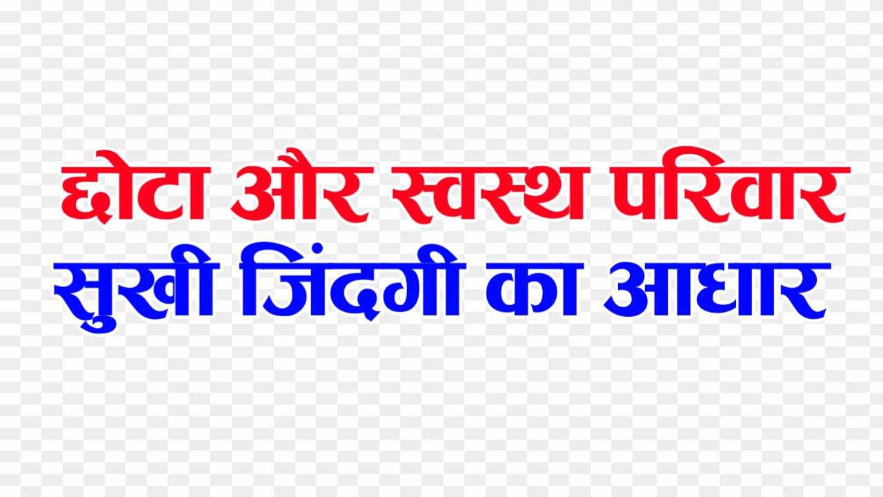 Population Day quotes in Hindi png images 