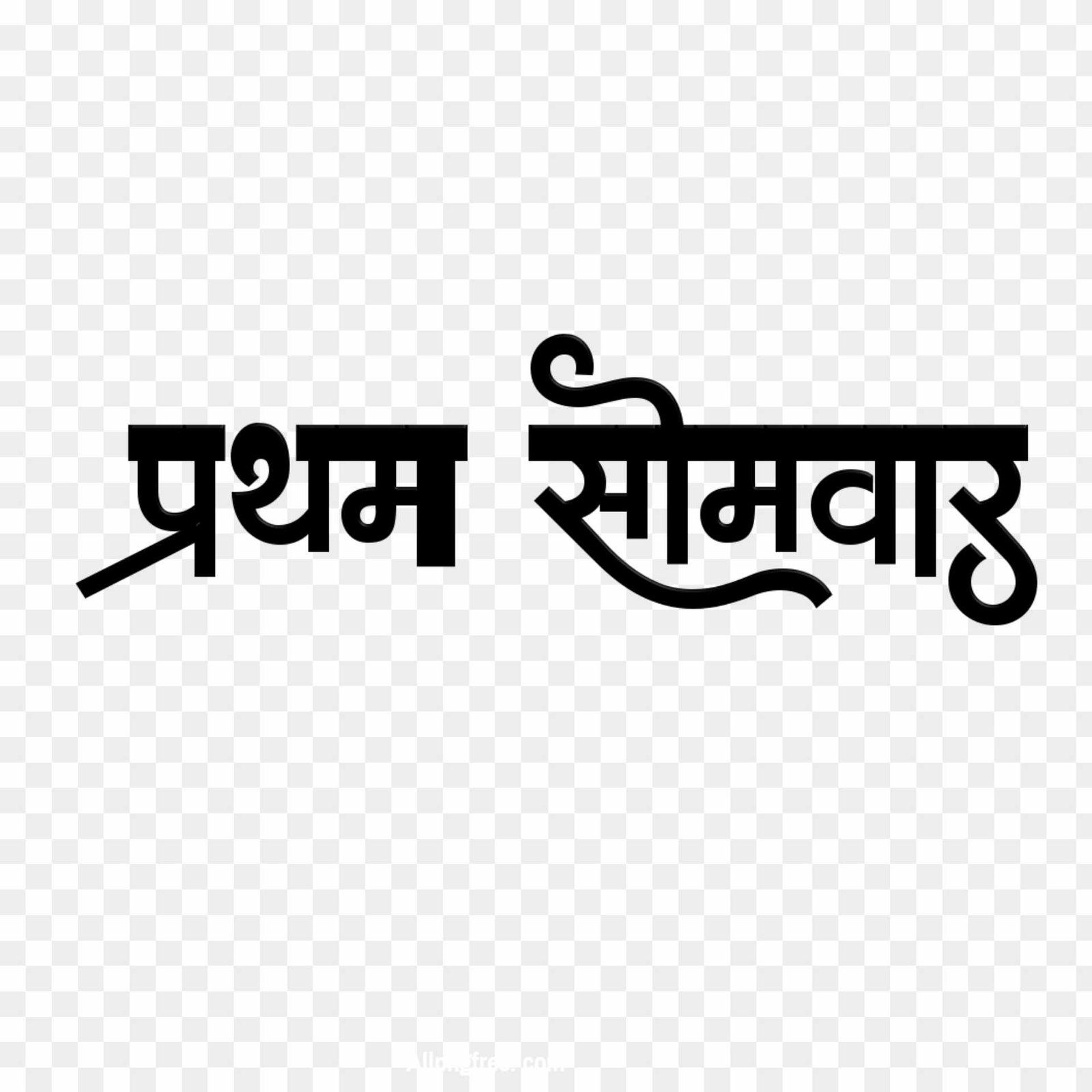Pratham Somwar Shravan Mas first sumari PNG 