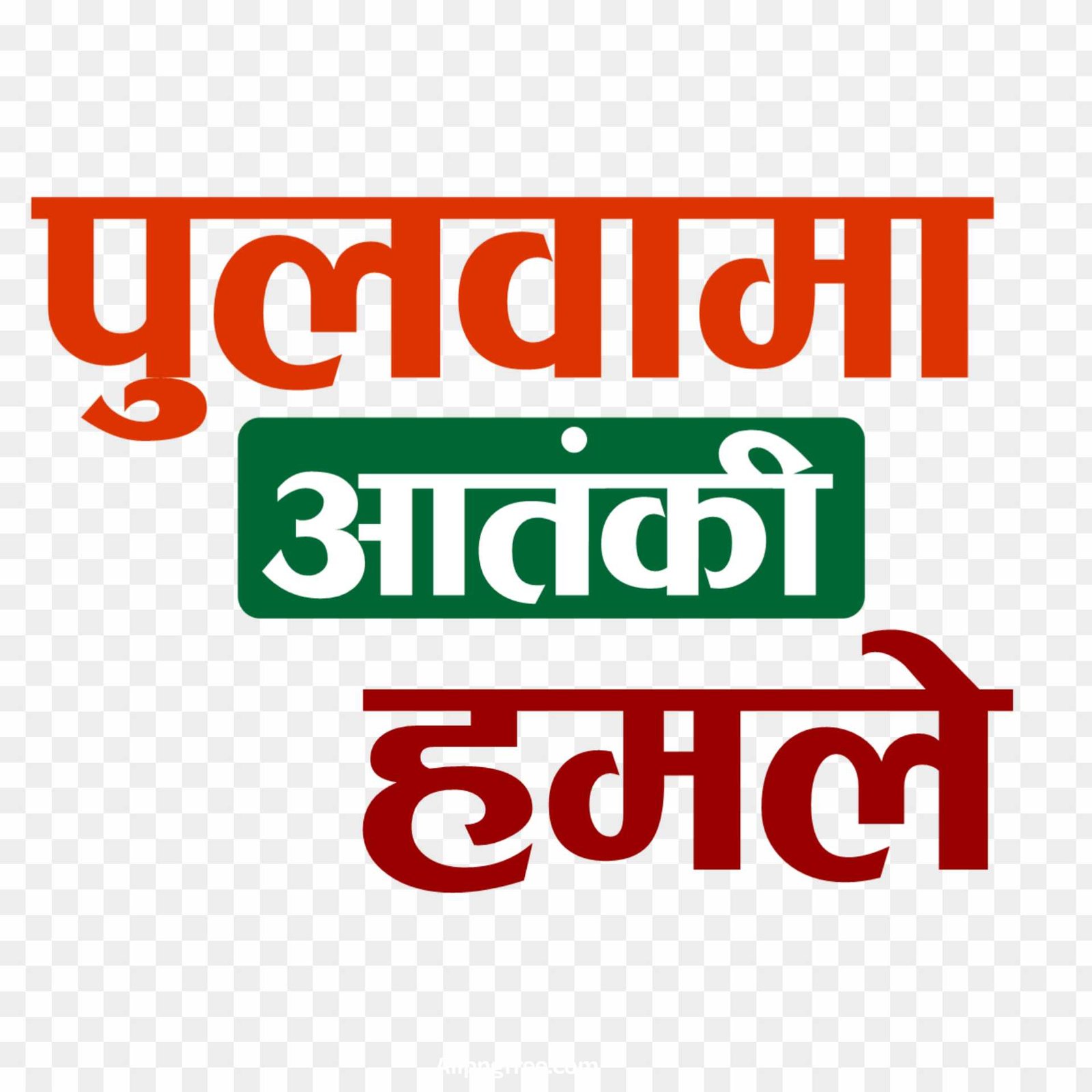 Pulwama aatanki hamle banner editing text PNG images