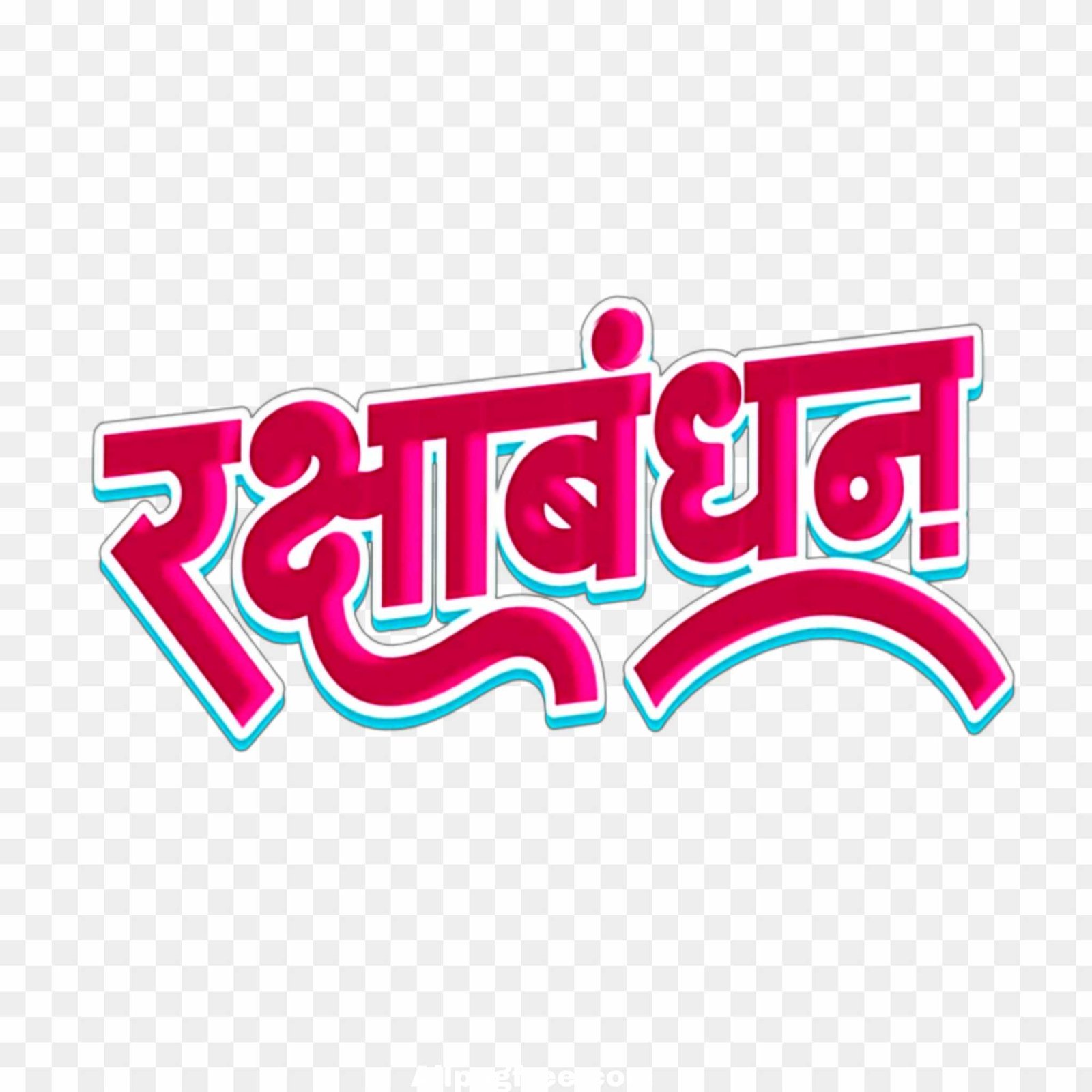 Raksha Bandhan Hindi design PNG image 