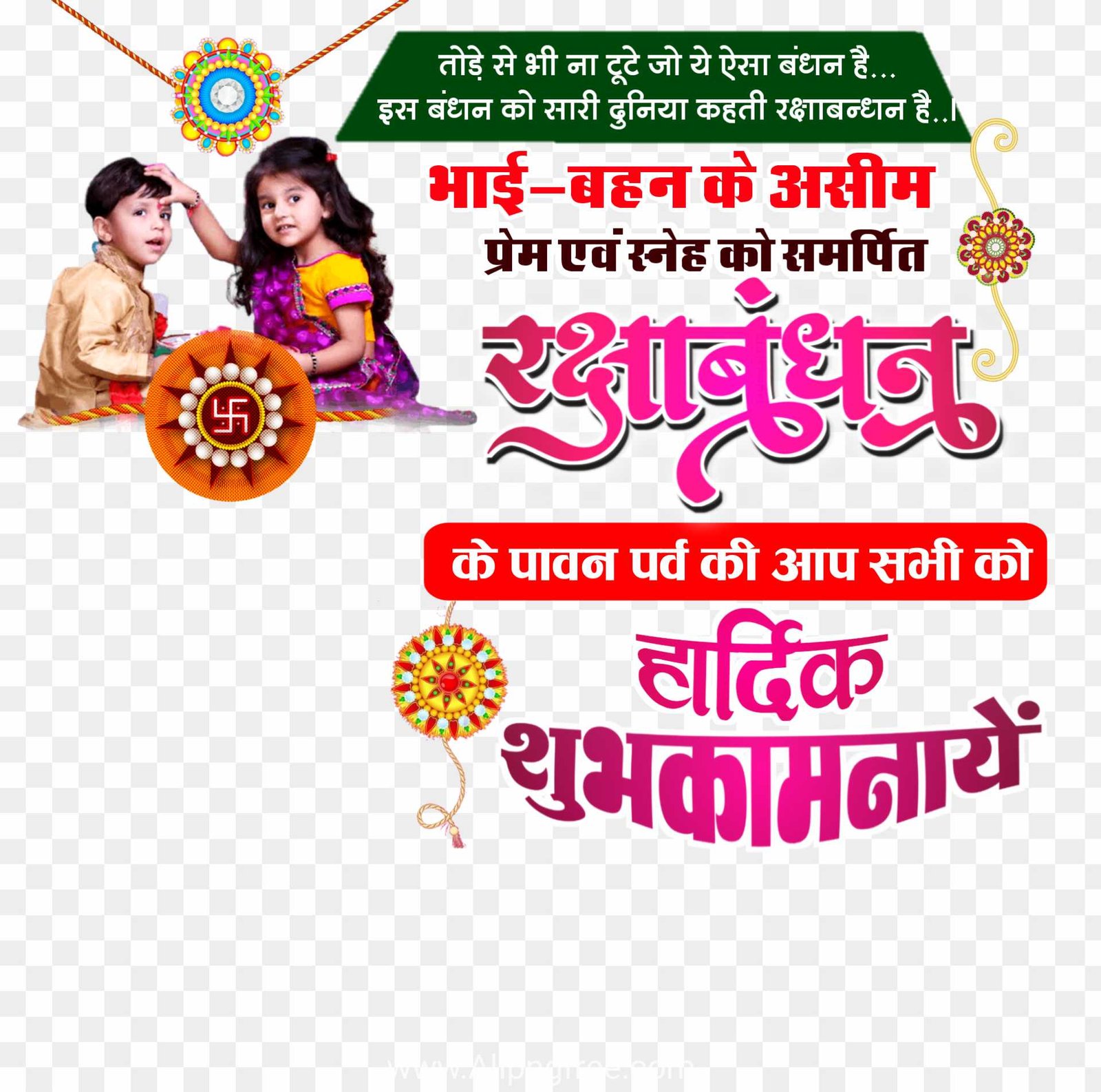 Raksha Bandhan ki hardik shubhkamnaen hd Png images 