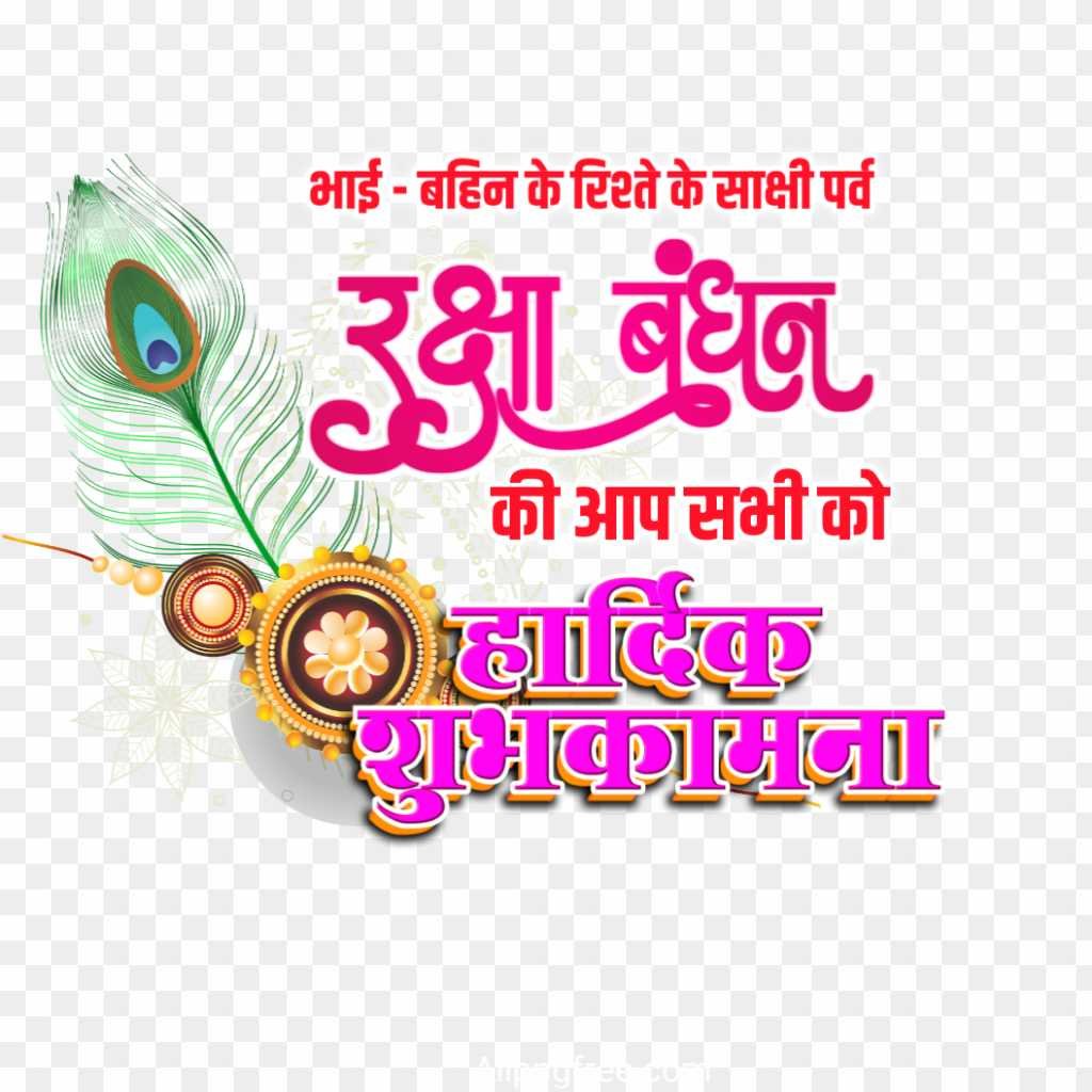 Raksha Bandhan ki shubhkamnaen Png images 