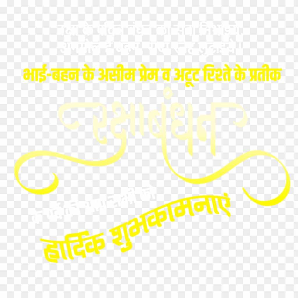 Raksha Bandhan poster designing text PNG