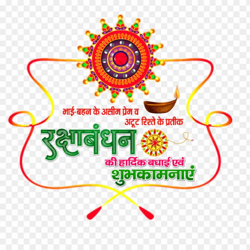 Raksha Bandhan poster PNG download