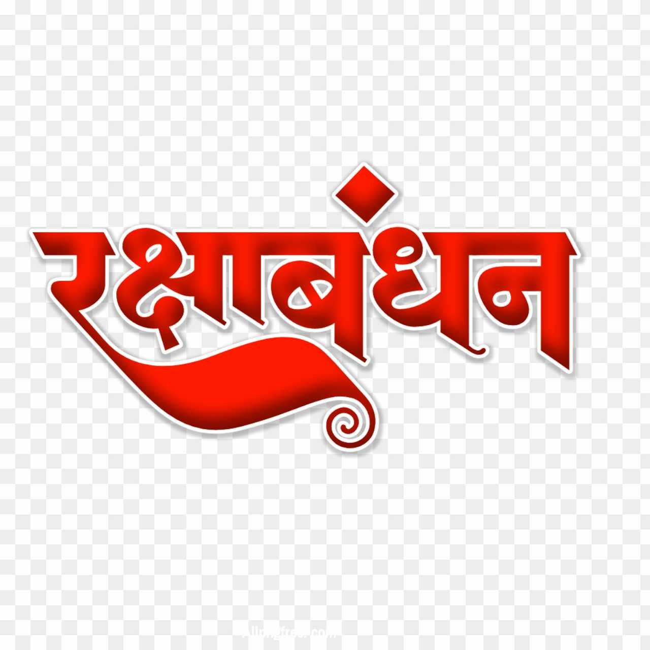 Raksha Bandhan red textT PNG images download 