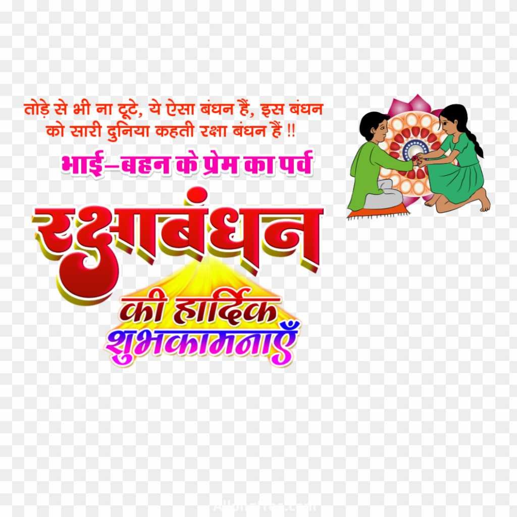 Raksha Bandhan shubhkamnaen text png images 