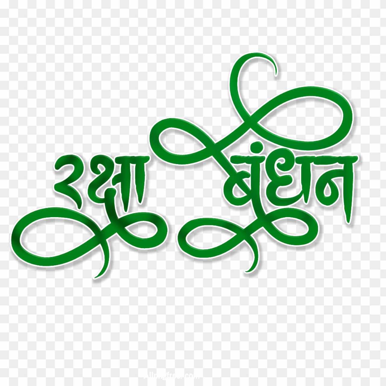 Raksha Bandhan text PNG download