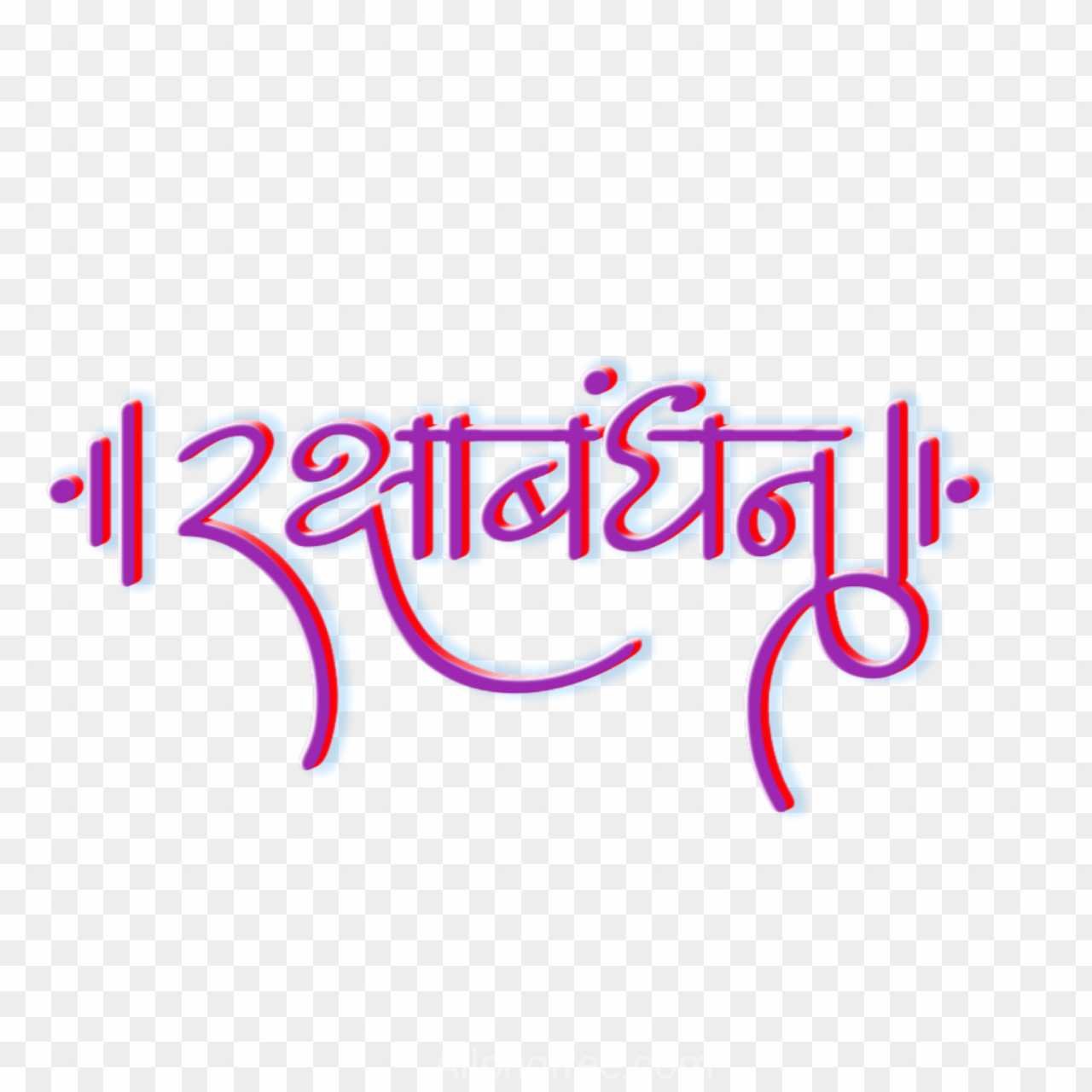 Raksha Bandhan text PNG transparent image