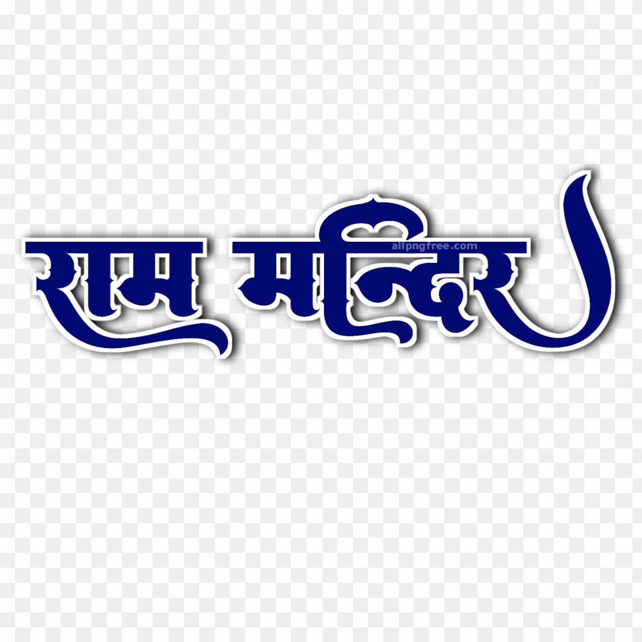 Ram Mandir banner editing PNG image download 