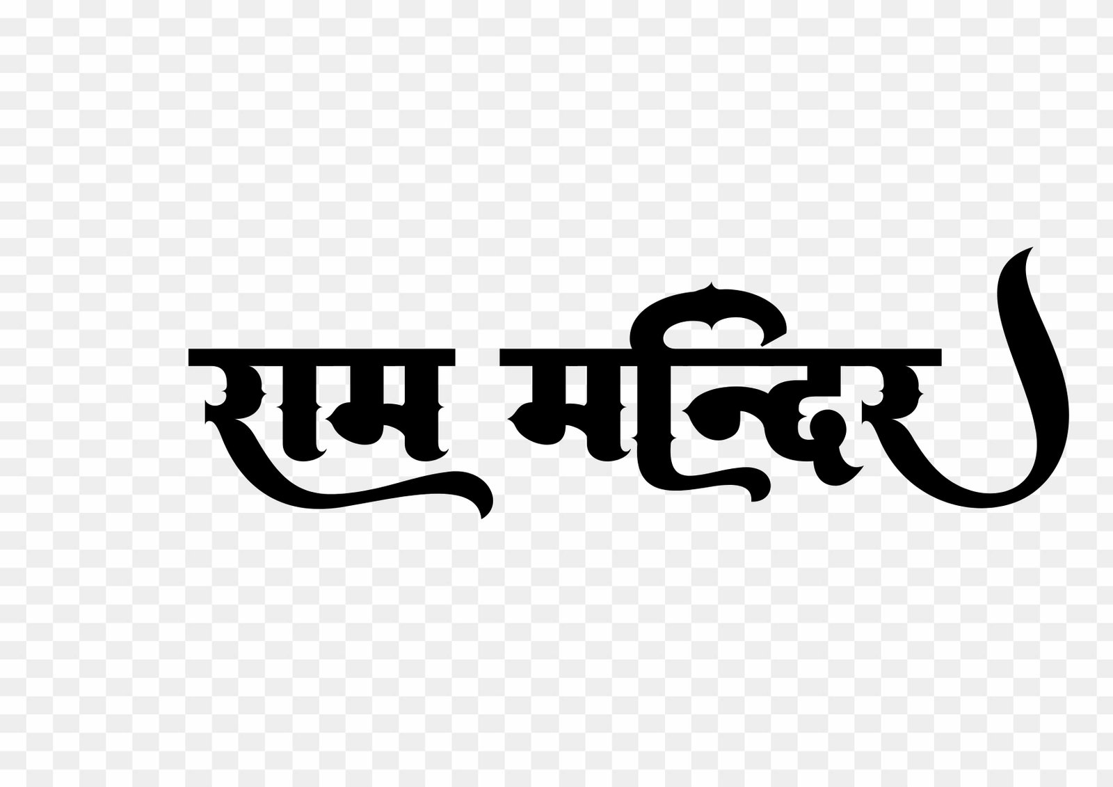 Ram Mandir calligraphy text PNG image download in Hindi 