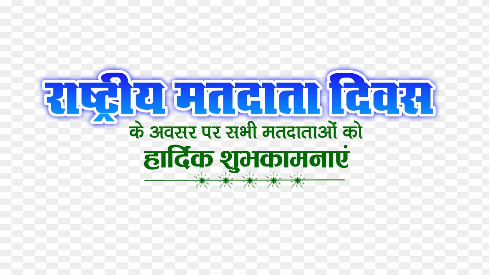 Rashtriy matdan Divas text png