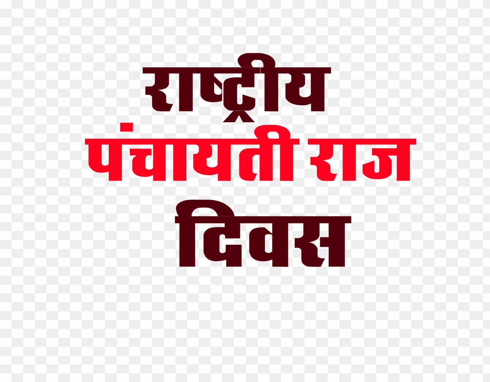Rashtriy panchayati Raj Divas png images