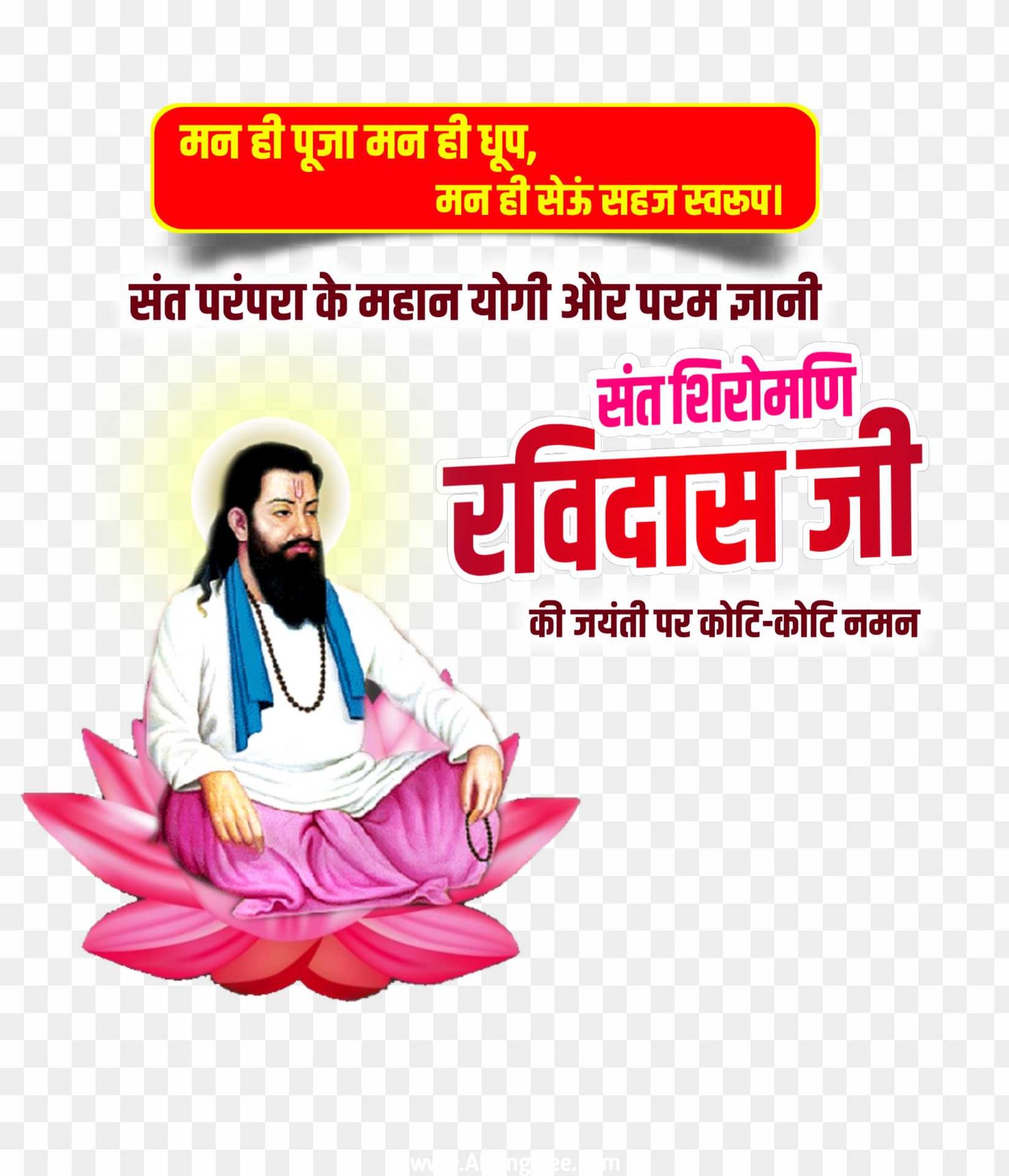 Ravidas Jayanti banner editing png images download