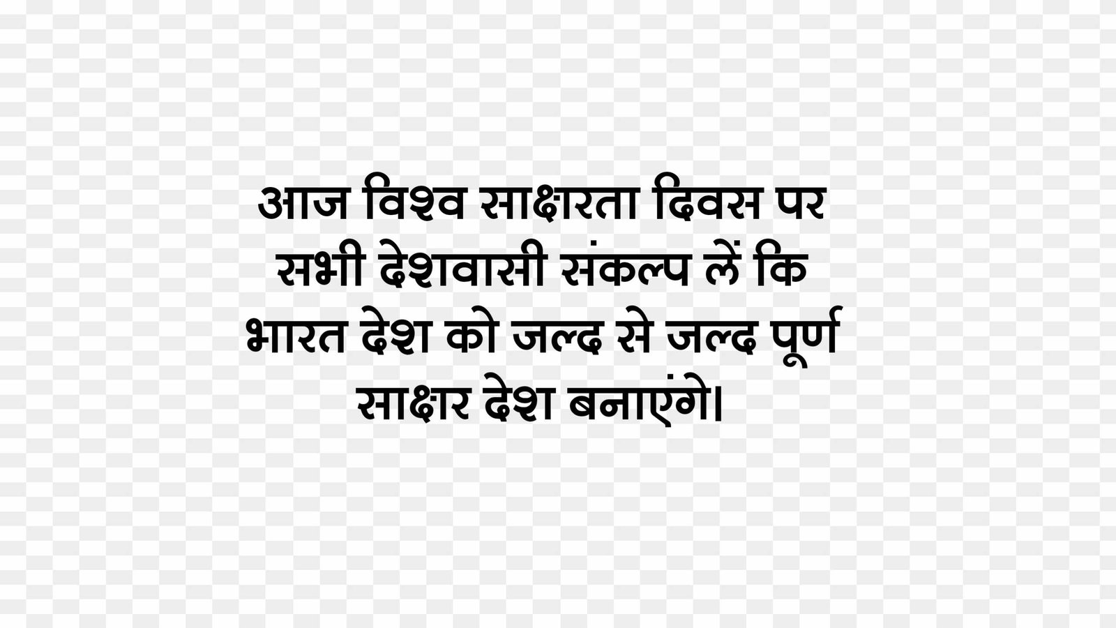 saksharta Divas quotes in Hindi text PNG 