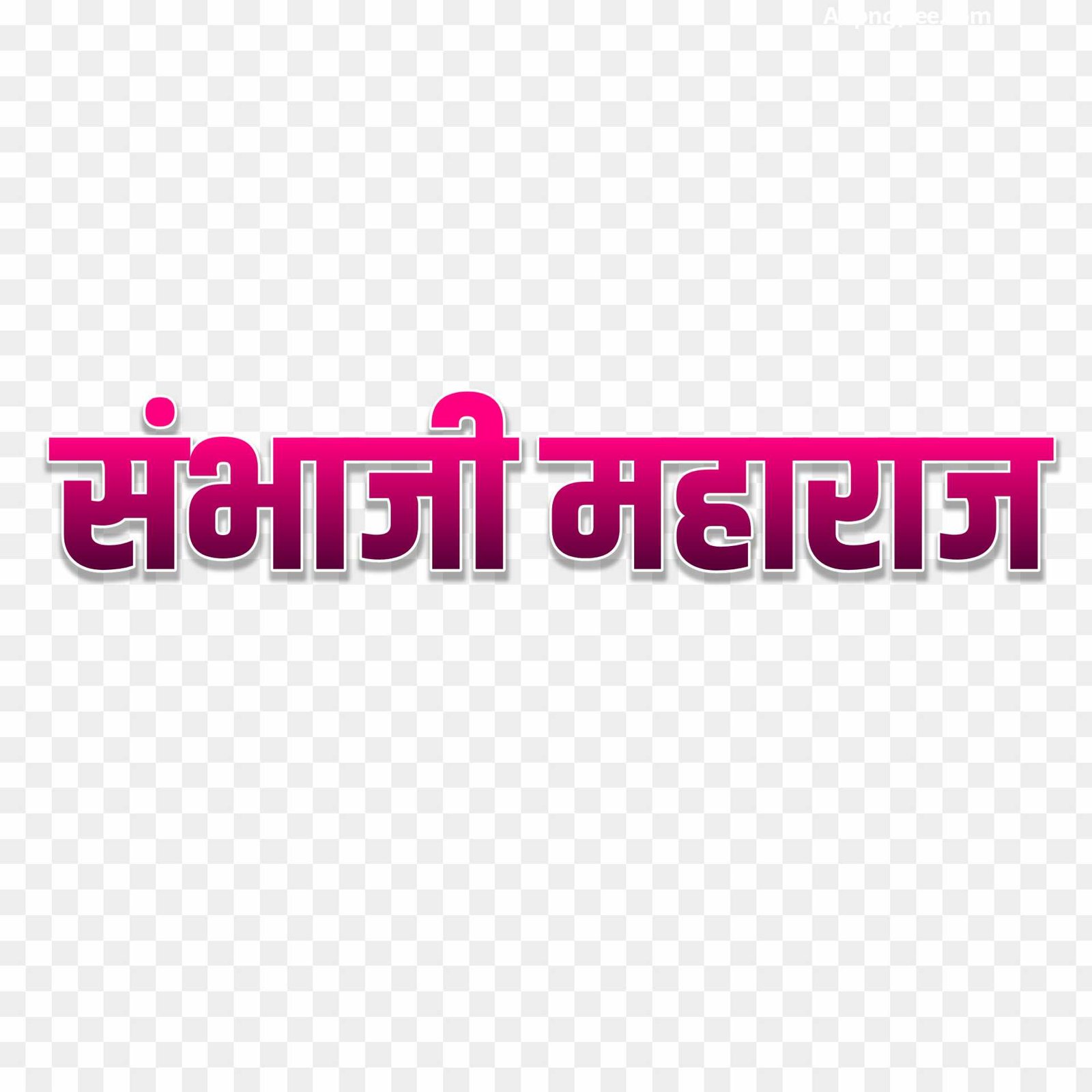 Sambhaji Maharaj text PNG 