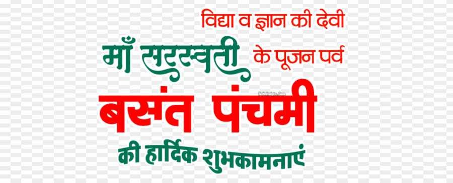 Saraswati Puja Basant panchmi PNG image download