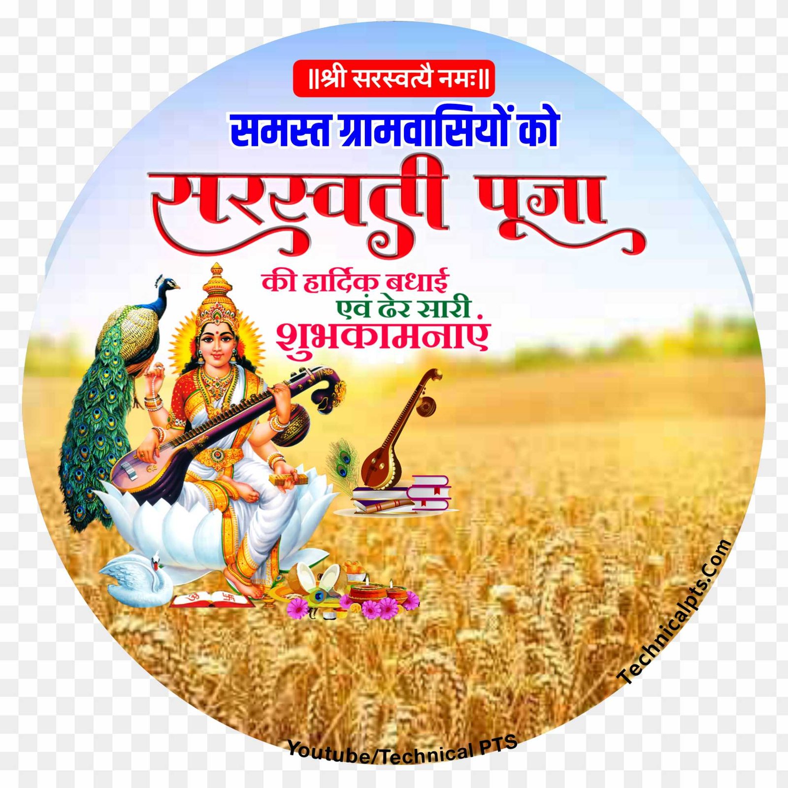 Saraswati Puja DP logo editing PNG