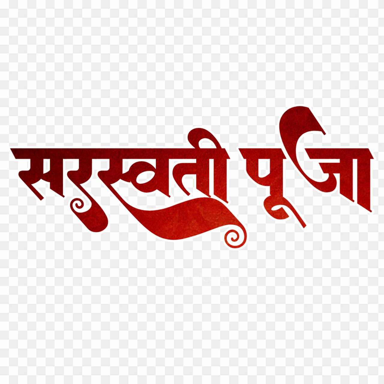 Saraswati Puja Hindi text PNG transparent image