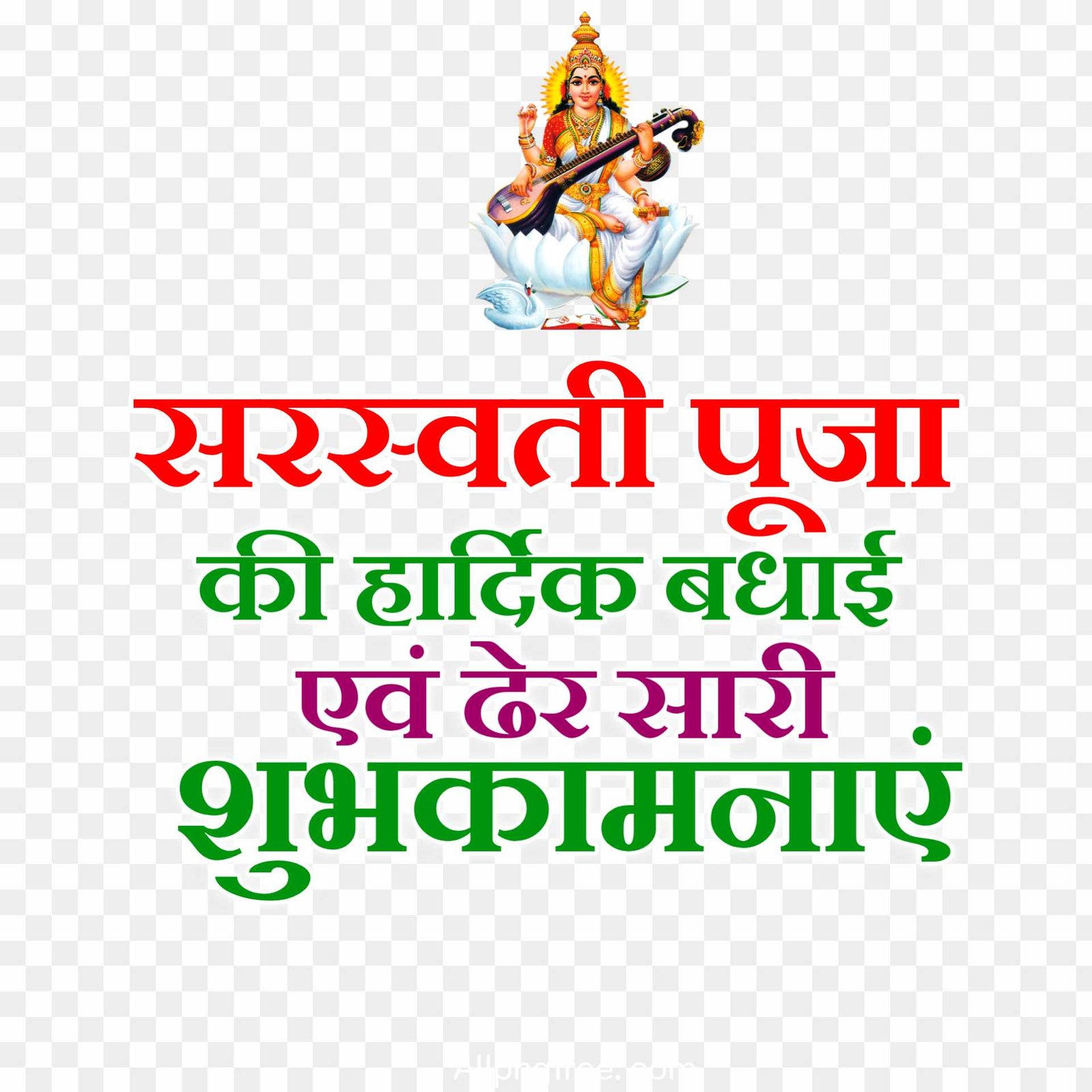 Saraswati Puja ki hardik shubhkamnaen PNG download 