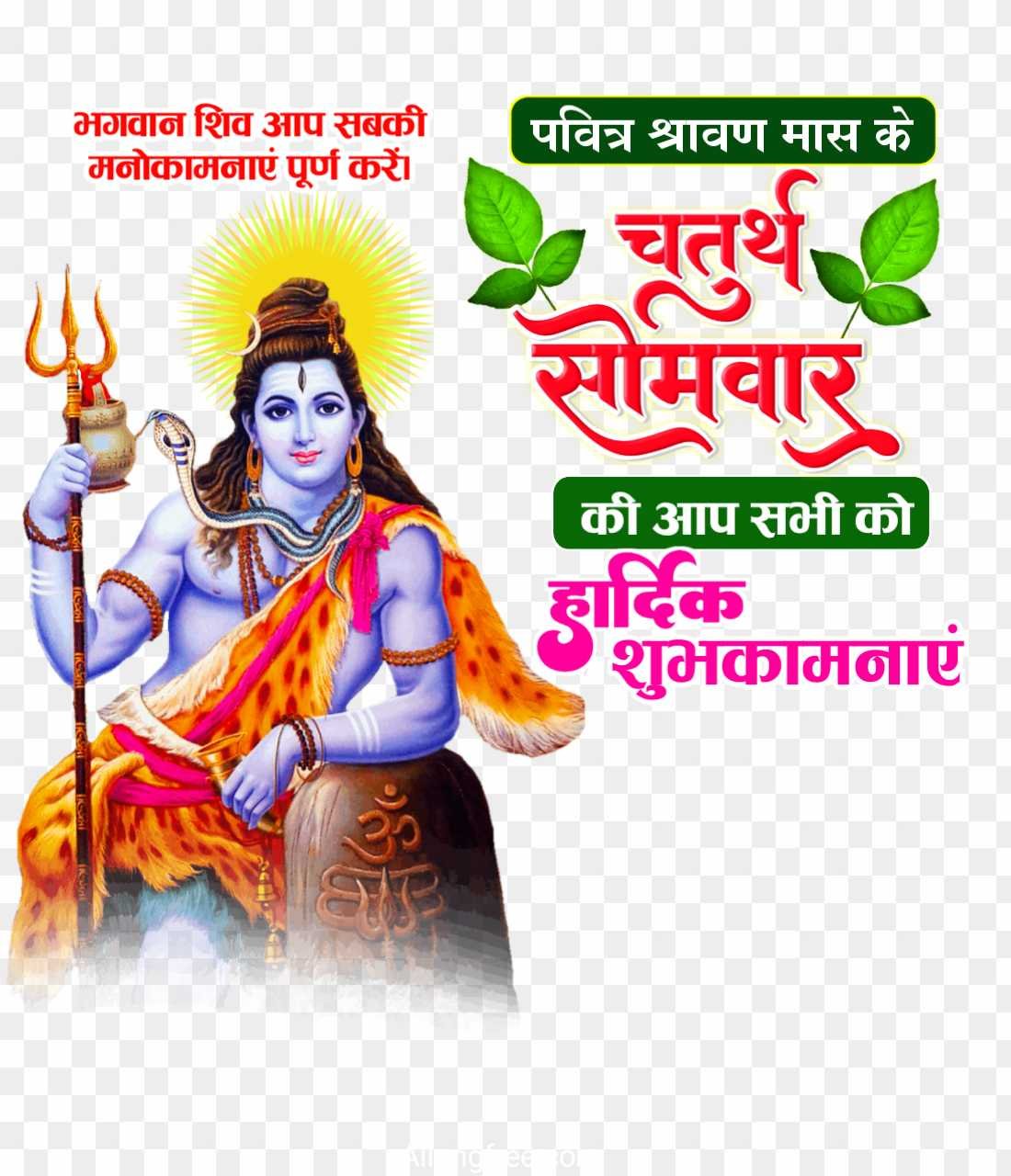 Savan chautha Somwar PNG images