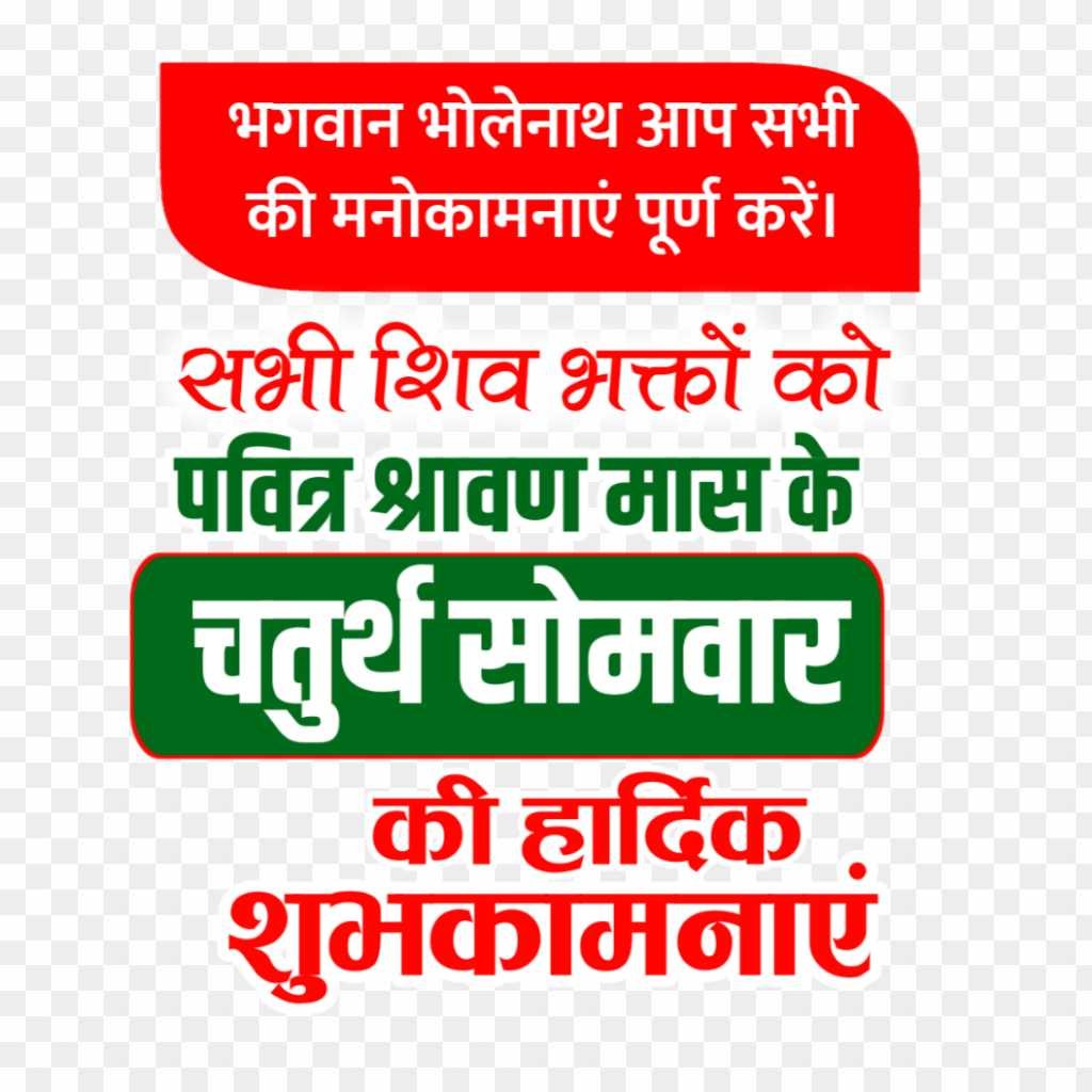 Savan mas chaturth Somwar text PNG images download